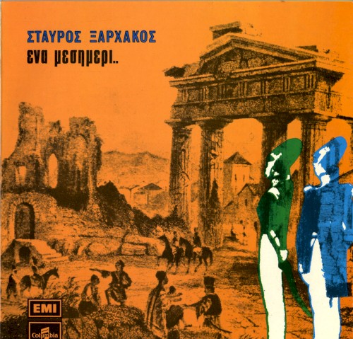 Ένα μεσημέρι