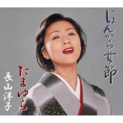 じょんから女節