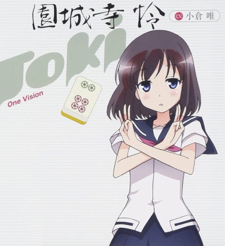 咲-Saki- 阿知賀編 episode of side-A キャラクターソング vol.6