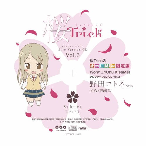 Won(*3*)Chu KissMe! ソロヴァージョンCD Vol.3 野田コトネver.