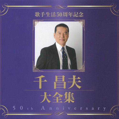 千昌夫大全集