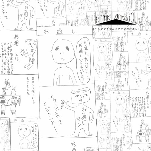 バンドワゴネスク