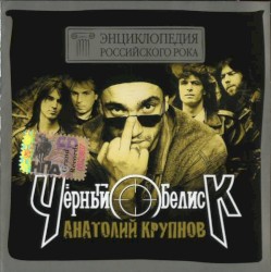Энциклопедия российского рока