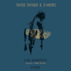 Νέα Βαρβαρότητα / Δεσποινίς