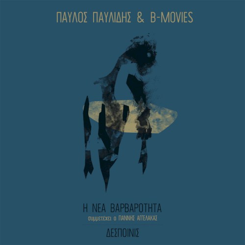 Νέα Βαρβαρότητα / Δεσποινίς