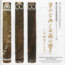 浜松市楽器博物館コレクションシリーズ 49 箏の古典と白繭の響き〜太助箏による〜