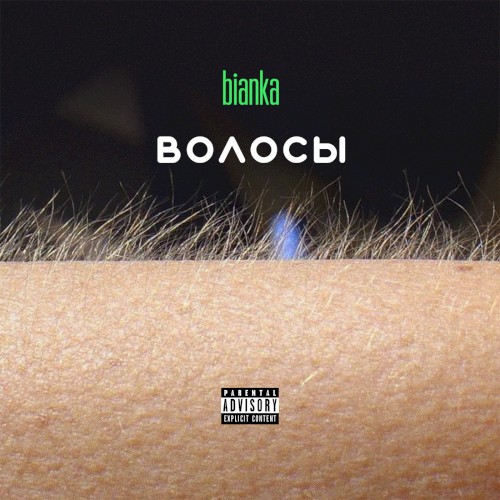 Волосы