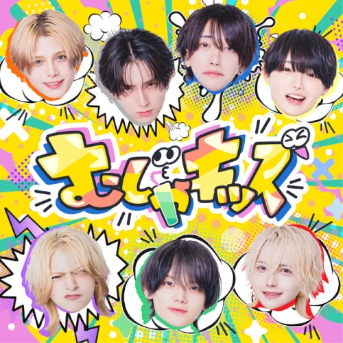 むじゃキッズ