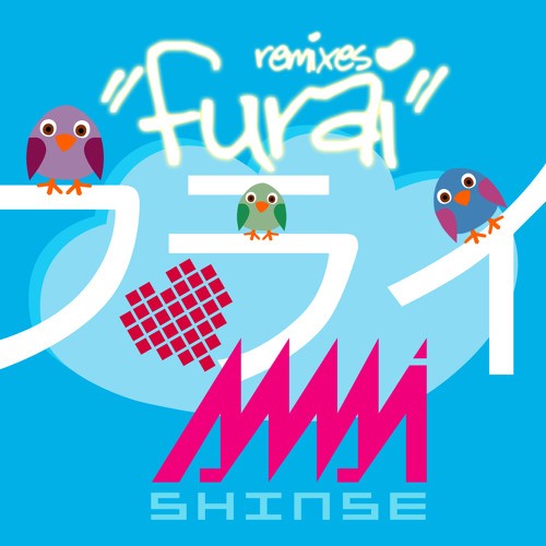フライ ''Furai'' Remixes