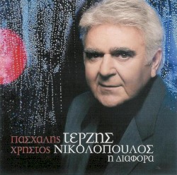 Η διαφορά
