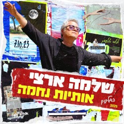 אותיות נחמה