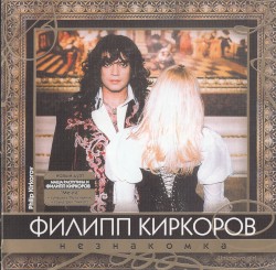Незнакомка