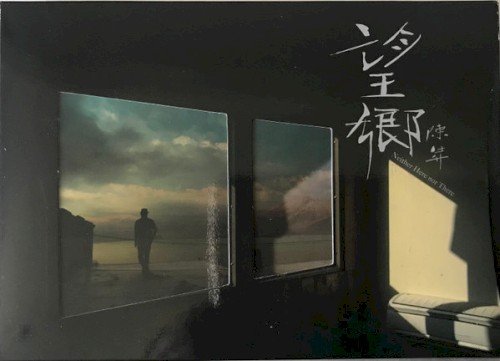 望鄉