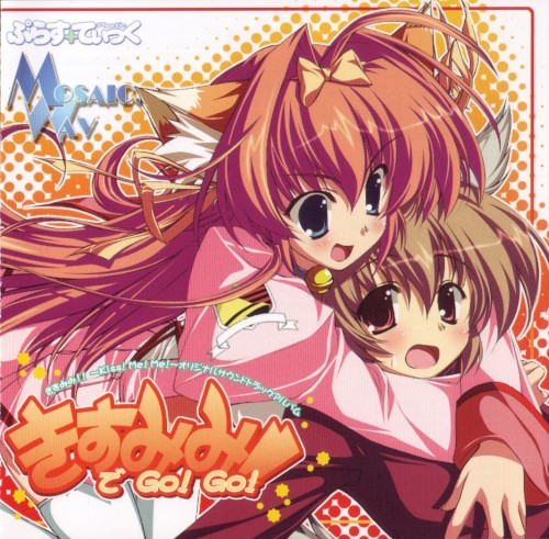 きすみみ!! ～Kiss！Me！Me！～ オリジナルサウンドトラックアルバム 「きすみみ!!でGo！Go！」