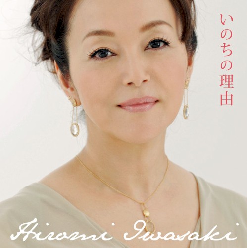 いのちの理由