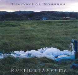 Κυκνοστάλαγμα