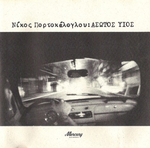 Άσωτος υιός