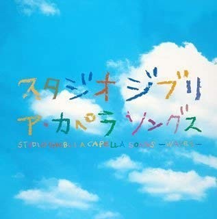 Studio Ghibli - A Capella Songs