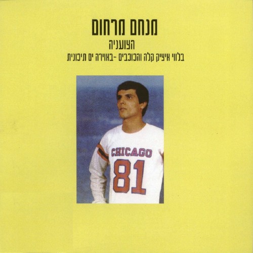 הצועניה