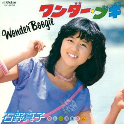 ワンダー・ブギ