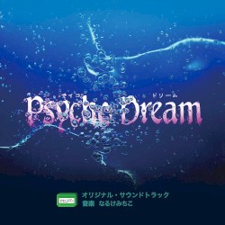 サイコドリーム オリジナル・サウンドトラック