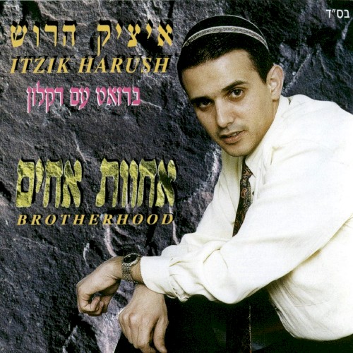 אחוות אחים