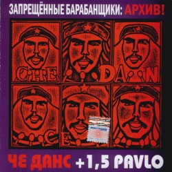 Архив!