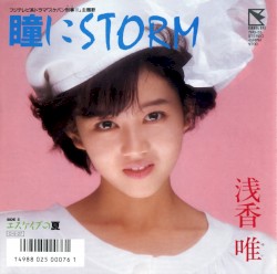 瞳にSTORM
