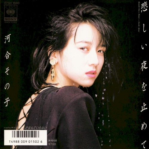 悲しい夜を止めて