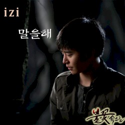 불꽃속으로 OST Part.2