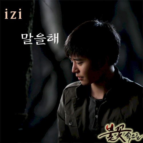 불꽃속으로 OST Part.2