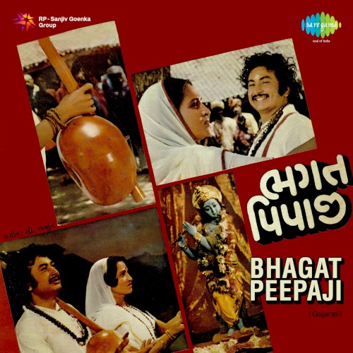 Bhagat Peepaji