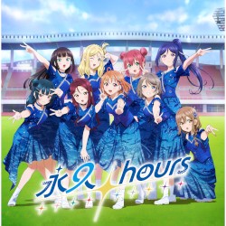永久hours