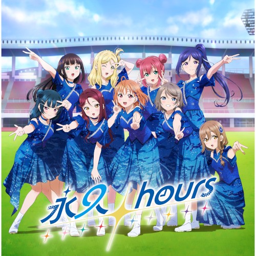 永久hours