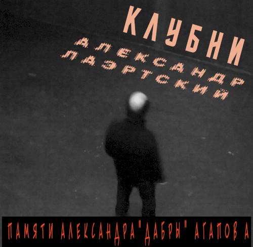 Клубни