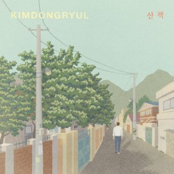산책