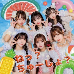 ねっ？ちゅーしょ？