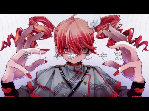 おしゃかしゃま ( GaL Remix )