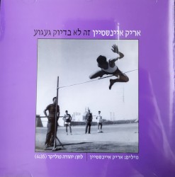 זה לא בדיוק געגוע