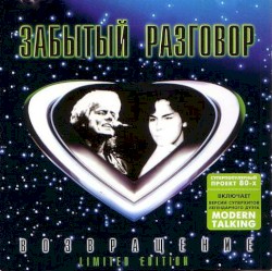 Возвращение
