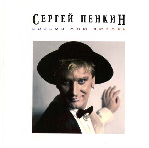 Возьми мою любовь
