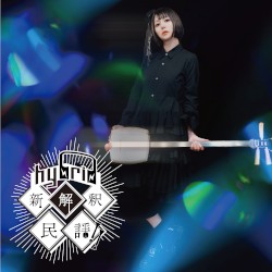 hybrid新解釈民謡！！
