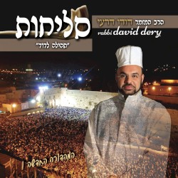 סליחות תהילה לדוד