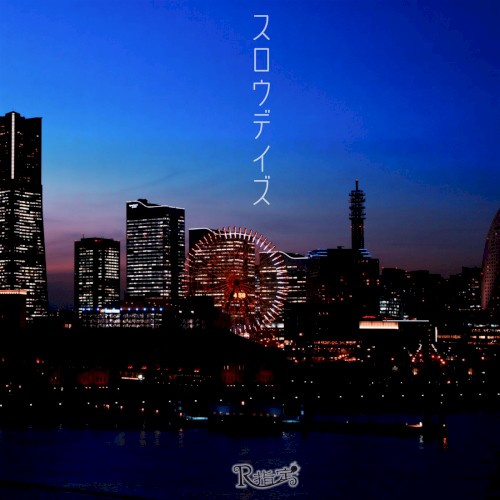 スロウデイズ