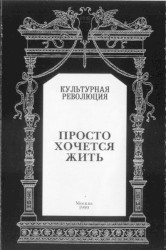 Просто хочется жить
