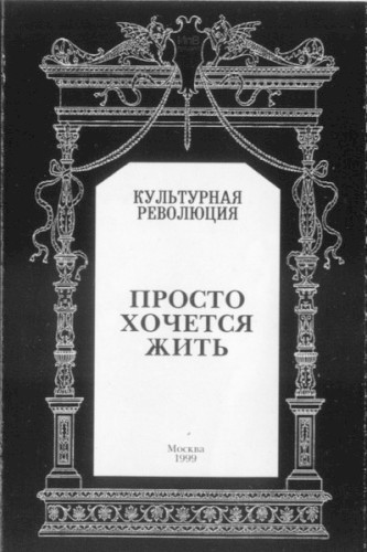 Просто хочется жить