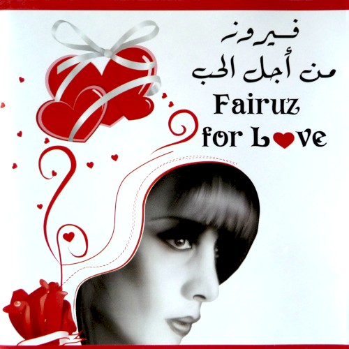 For Love = من أجل الحب