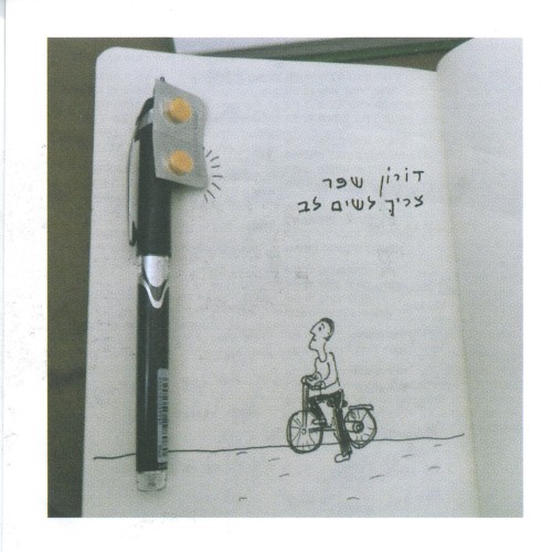 צריך לשים לב