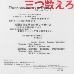 三つ数えろ
