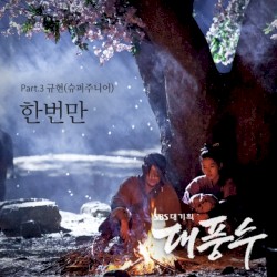 대풍수 OST Part 3